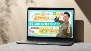 暑熱順化広告バナー