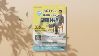 健康体操イベント告知チラシ