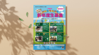 学童保育施設の新年度生徒募集チラシ