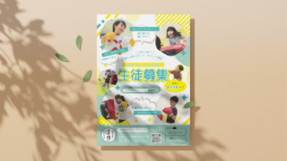 スクール生徒募集チラシ